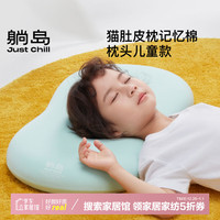躺岛猫肚皮枕记忆棉儿童枕头2-6-12岁吸汗柔软回弹枕芯睡眠枕宿舍 低枕4-5cm【适用2-6岁】 儿童排汗猫肚皮枕 低枕(4-5cm)