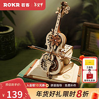 若客 ROKR 秘境大提琴八音盒（音乐盒模型）木质立体拼图