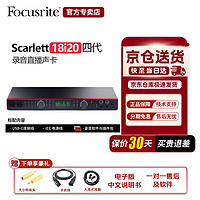 Focusrite 福克斯特Scarlet 8i6/18i8/18I20四代专业录音配音有声书声卡音频 18i20 4代官方标配