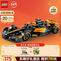 乐高 LEGO 超级赛车系列 76919 2023 年迈凯伦 McLaren F1 赛车