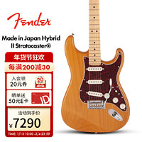 Fender 芬德日产Hybrid II第二代融合系列Stratocaster电吉他芬达 39英寸5661102307 复古原木色