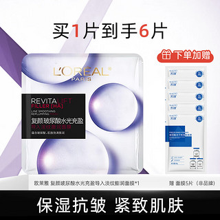 移动端、京东百亿补贴：L'OREAL PARIS 欧莱雅（L'OREAL） 黑精华面膜女青春密码酵素精华鲜注面膜女补水保湿紧致淡纹新年 （体验装）面膜共6片