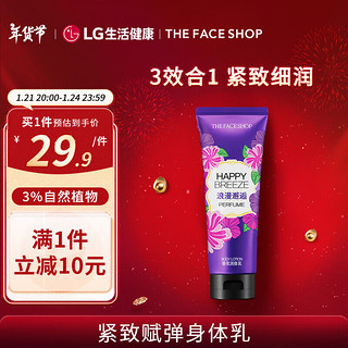 THE FACE SHOP 浪漫邂逅香氛润体乳200ml   紧致赋弹身体乳 水润保湿 3效合一