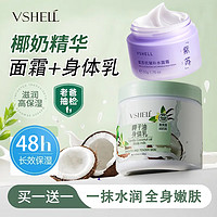 植贝 VSHELL 香草椰子油身体乳保湿滋润持久留香润肤乳去鸡皮角质防干裂500ml