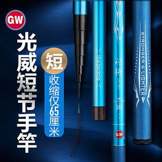 光威 GW 闪将溪流 鱼竿 蓝色 3.6M 37调