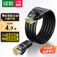 绿联(UGREEN)六类网线 CAT6类千兆八芯双绞跳线8芯 电脑宽带家用工程装修电脑宽带监控网线 5米【千兆圆线】