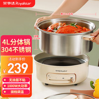 荣事达（Royalstar）电火锅家用大容量不锈钢无涂层不粘可拆洗电炒锅炒菜锅多功能电锅分体式电煮锅 4L分体火锅【304不锈钢 1000W火力】