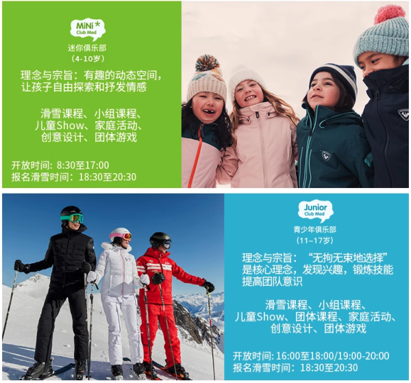 雪季final call!光滑雪课程就价值几千块!Club Med亚布力度假村 豪华房3-5晚一价全包滑雪套餐(含每日三餐+酒水等)