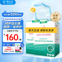 舒伯特(Life's Flora)益生菌成人养胃胀气肠胃脾胃虚弱孕妇口复合保健食品益生元护胃冻干粉 【周期装99%人选择】肠胃益生菌*2盒