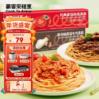 豪客来 意式番茄黑椒肉酱意大利面 早餐速食儿童意面拌面方便年货送礼 【经典组合】番茄3盒+黑椒2盒