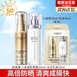 L'OREAL PARIS 欧莱雅（LOREAL）防晒霜隔离霜女士小金瓶多重防护防晒乳霜女脸部SPF50+ PA++++ 小金管防晒礼盒装