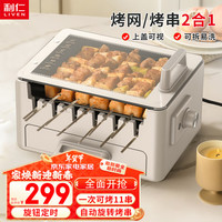 利仁(Liven)烤串机自动旋转家用电烧烤炉烤肉锅盘室内电烤炉烧烤烧烤架全自动烤炉多功能锅KL-J2527