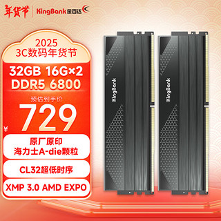 金百达 32GB(16GBX2)套装 DDR5 6800 台式机内存条海力士A-die颗粒 星刃黑 C32 适配黑神话悟空