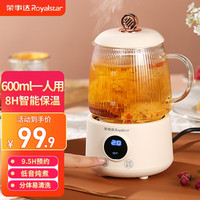 荣事达（Royalstar）迷你养生壶分体式养生杯办公室一人用小型煮茶器多功能智能恒温电热杯电炖杯 白色智能款【8H保温 9.5H预约】 0.6L