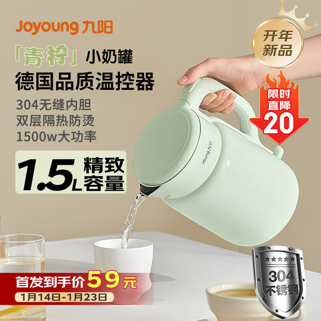 九阳 青柠小奶罐 304不锈钢电热水壶 1.5L