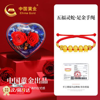 中国黄金蛇年本命年黄金手链女足金转运珠红绳跨新年 足金五福蛇宝手链-加重版【爱心礼盒】