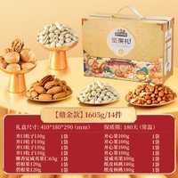 三只松鼠坚果礼盒【纯坚果鼎金款】春节年货零食大礼包