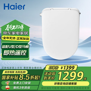 海尔 Haier V-5225U 智能马桶盖