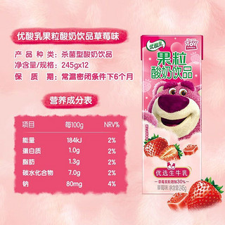 1月伊利优酸乳果粒草莓草莓熊245g*12盒1/2提儿童酸奶饮品盒