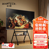 Brateck北弧(65-86') 电视支架 电视移动支架电视支架落地电视机支架电视推车可移动小米索尼海信FS350Max