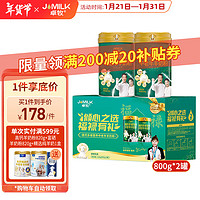 卓牧 JOMILK 羊奶粉中老年成人高钙益生菌羊初乳羊奶送父母长辈800g*2年货礼盒