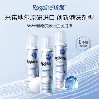 培健 Rogaine 落健5%米诺地尔酊男士生发泡沫3瓶