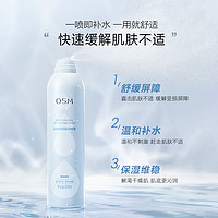 欧诗漫 沁润舒活保湿喷雾150ml 舒缓补水化妆保湿柔肤爽肤水