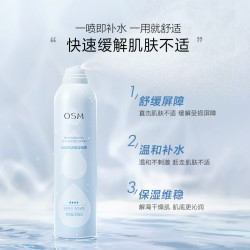 欧诗漫 舒缓补水 保湿喷雾  150ml