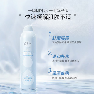 欧诗漫 舒缓补水 保湿喷雾  150ml
