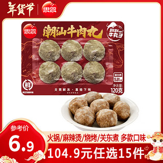 思念 潮汕牛肉丸120g