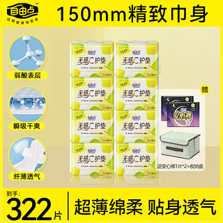 自由点 护垫卫生巾透气日用150mm超薄学生迷你批发姨妈巾棉柔 8包+安心裤2条