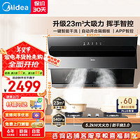 美的（Midea）抽油烟机燃气灶套装侧吸式 家用烟机灶具套装 23风量自清洗 5.2kW防干烧灶J39+Q230S-L天然气