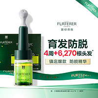 馥绿德雅 固发三相精华液5.5ml*8（防掉发安瓶赋活毛囊）