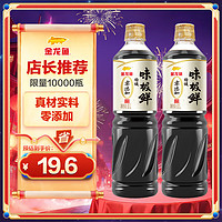 金龙鱼 零添加特级味极鲜酱油 1L*2 组合装