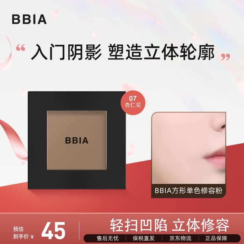  BBIA 高光阴影腮红一体盘 女士修容粉饼