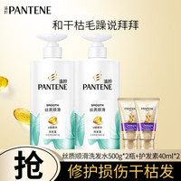 潘婷（PANTENE）洗发水丝质顺滑柔顺抚平毛躁防干枯氨基酸男女士洗发露洗头膏 丝质顺滑洗发水 500g*2瓶