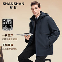 杉杉 SHANSHAN 鹅绒羽绒服男中长款男士一衣五穿可拆卸连帽内胆保暖御寒外套 藏青色 L (175)