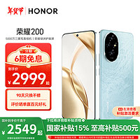 荣耀 HONOR 200 5G手机 16GB+512GB 天海青