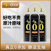 千禾零添加酱油原味生抽1L*3瓶凉拌点蘸炒菜生抽不加防腐剂增色剂