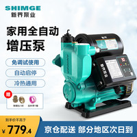 新界水泵550W全自动增压泵家用井水自吸泵自来水管道泵220V