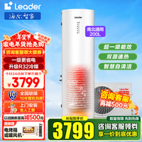 海尔 空气能电热水器包安装 双变频一级节能200升/300升80℃
