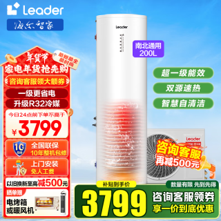 海尔 空气能电热水器包安装 双变频一级节能200升/300升80℃