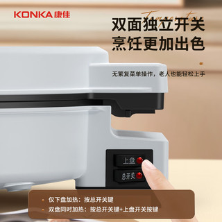 康佳（KONKA）电饼铛家用 电饼档 煎饼锅 煎烤机烙饼烤肉锅三明治机35mm加深 早餐机 KDBC-1201-W