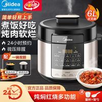 美的 Midea多功能电饭煲5L/6L升家用大容量电压力锅双胆智能炖汤高压锅