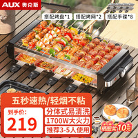 奥克斯(AUX)烤肉锅烤盘不粘烤串机烤网无烟电烧烤炉烤架子家用304不锈钢室内户外双层大容量 烤串机【烤网*2+烤盘*1+手碟*8】 2层
