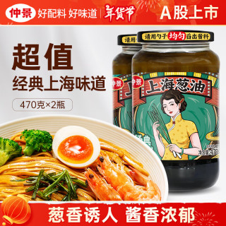 PLUS会员：仲景 经典味道 上海葱油拌面酱 470g*2瓶