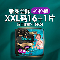 帮宝适 新升级黑金帮拉拉裤XXL码16+1片 尿裤尿不湿 顶配蚕丝柔软