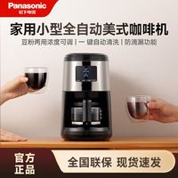 松下咖啡机家用智能全自动豆粉两用小型美式研磨冲泡一体机R601