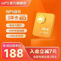 Plus会员：wps会员年卡 金山软件wps会员3年卡