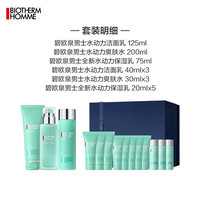 碧欧泉 水动力洁面保湿乳爽肤水礼盒（洁面245ml+水260ml+乳175ml）